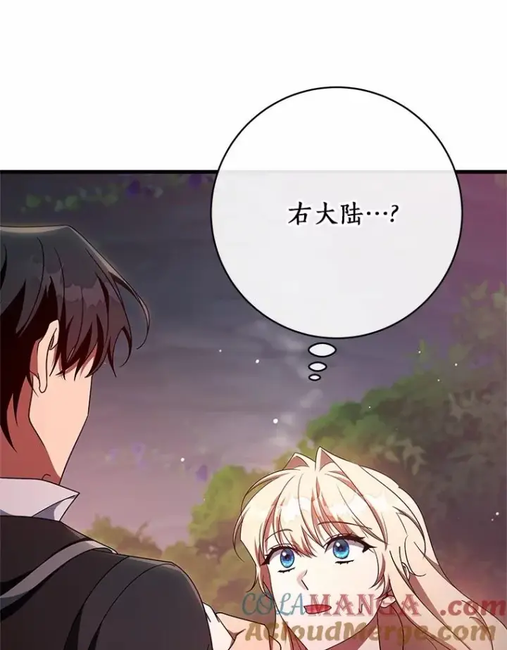 《成为主角的命定救星》103.不会再抛弃你（本季完）图73