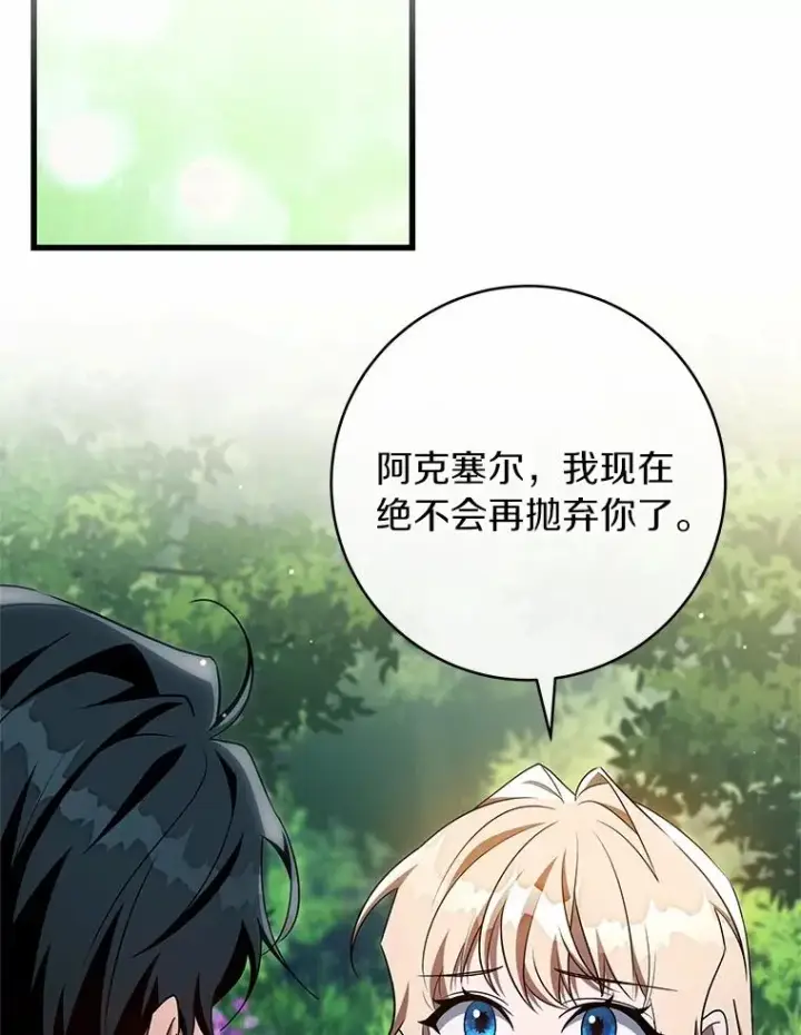 《成为主角的命定救星》103.不会再抛弃你图100