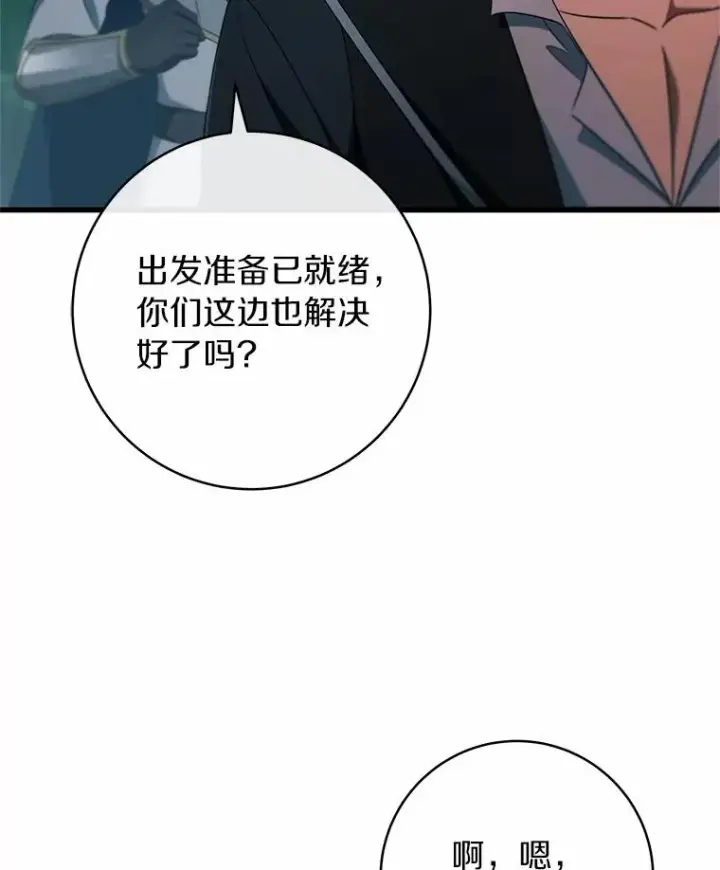 《成为主角的命定救星》103.不会再抛弃你图107