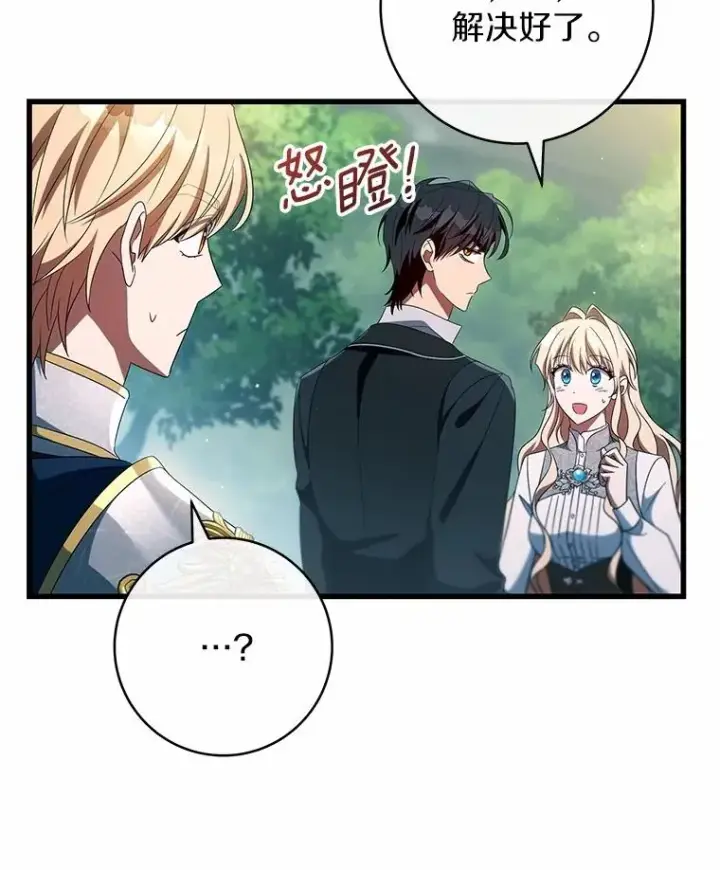 《成为主角的命定救星》103.不会再抛弃你图108