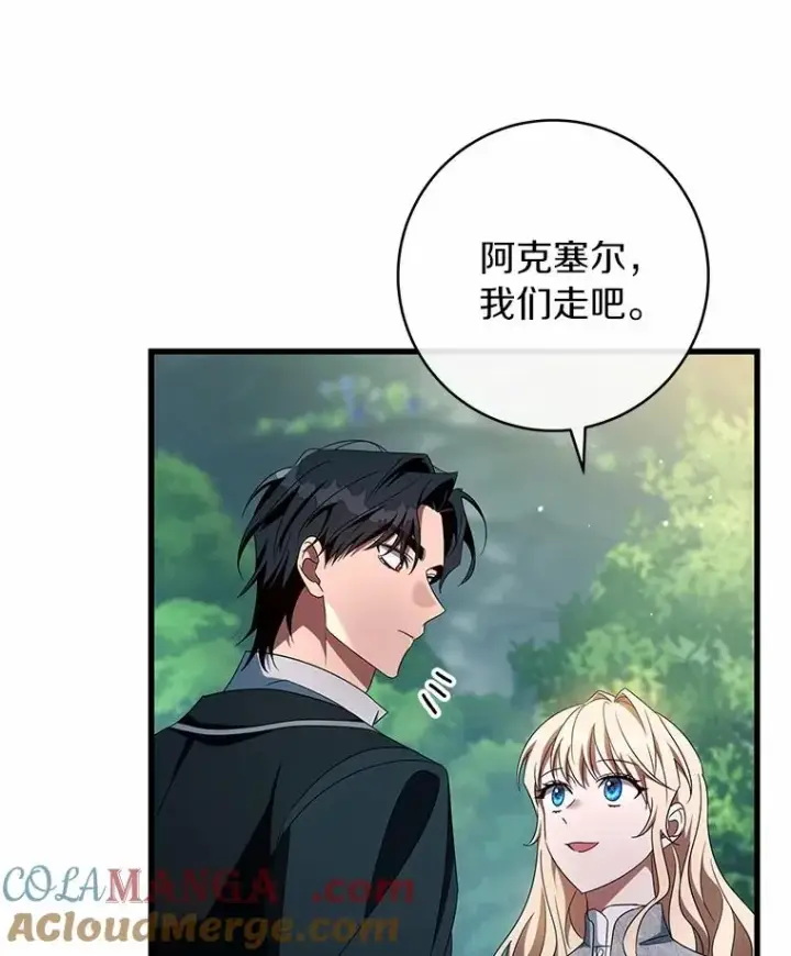 《成为主角的命定救星》103.不会再抛弃你图109