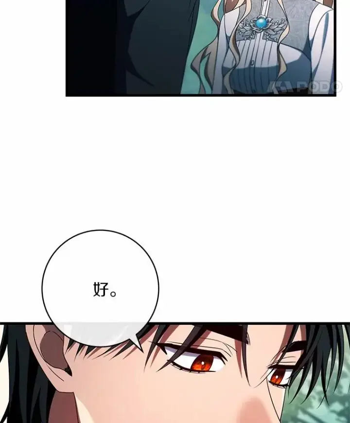 《成为主角的命定救星》103.不会再抛弃你图110