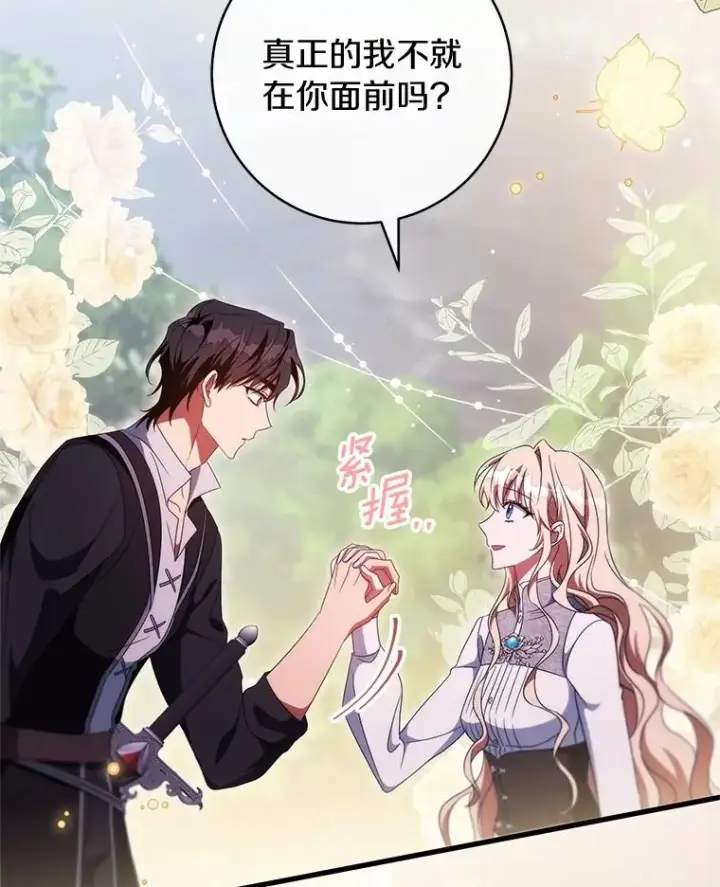 《成为主角的命定救星》103.不会再抛弃你图12