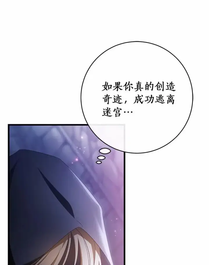 《成为主角的命定救星》103.不会再抛弃你图122