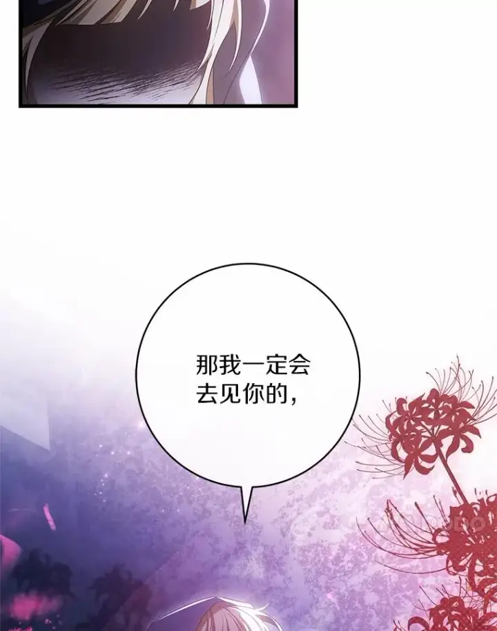 《成为主角的命定救星》103.不会再抛弃你图123