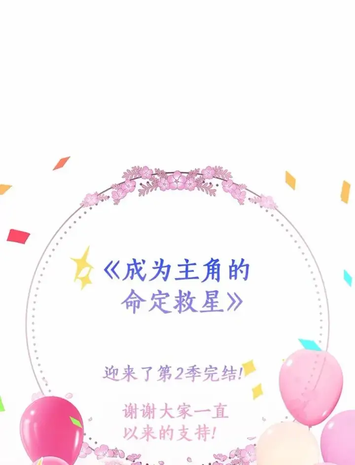 《成为主角的命定救星》103.不会再抛弃你图130