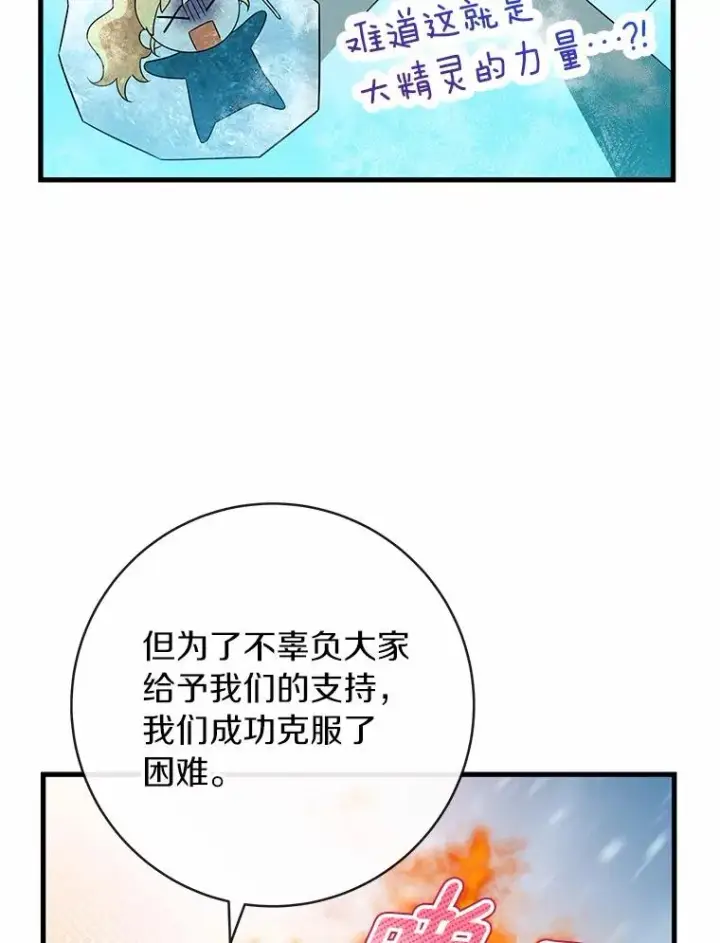 《成为主角的命定救星》103.不会再抛弃你图136