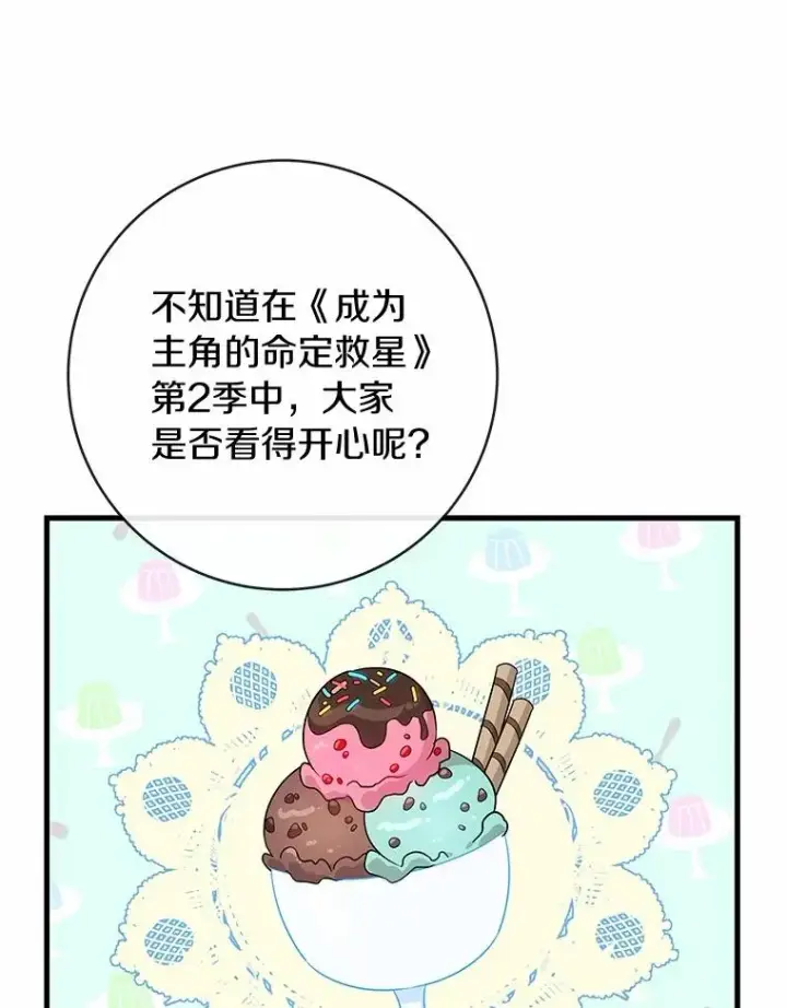 《成为主角的命定救星》103.不会再抛弃你图138