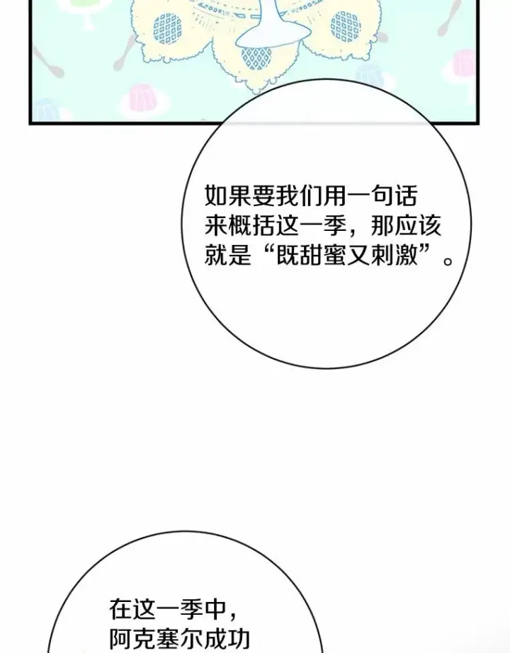 《成为主角的命定救星》103.不会再抛弃你图139