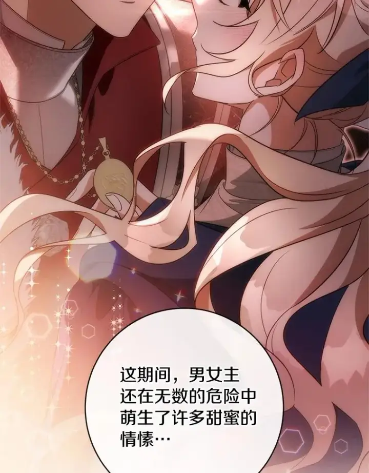 《成为主角的命定救星》103.不会再抛弃你图142