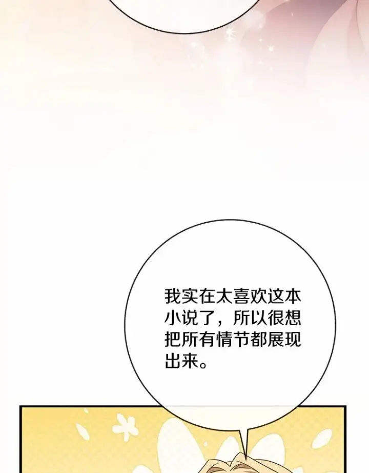 《成为主角的命定救星》103.不会再抛弃你图143