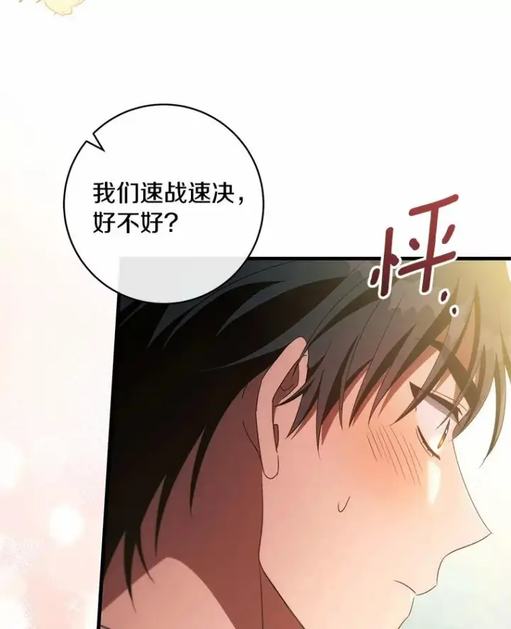 《成为主角的命定救星》103.不会再抛弃你图15