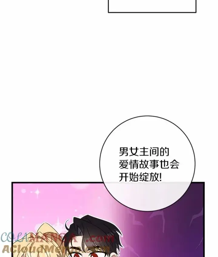 《成为主角的命定救星》103.不会再抛弃你图153
