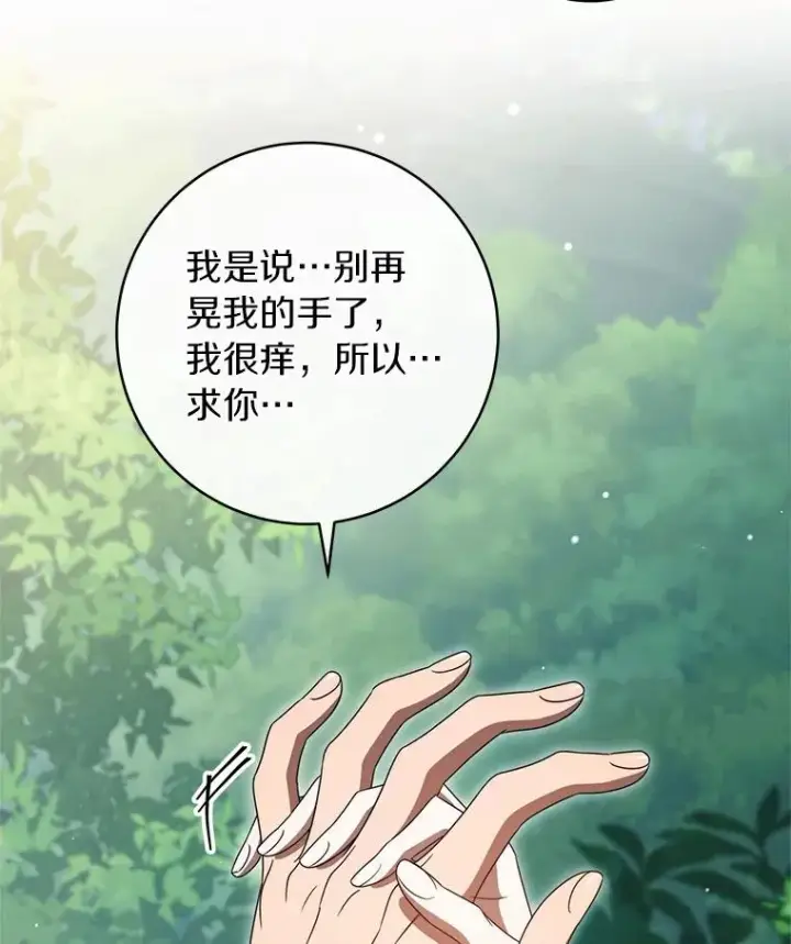 《成为主角的命定救星》103.不会再抛弃你图23