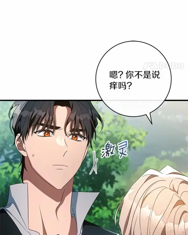 《成为主角的命定救星》103.不会再抛弃你图28