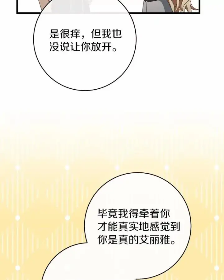 《成为主角的命定救星》103.不会再抛弃你图34