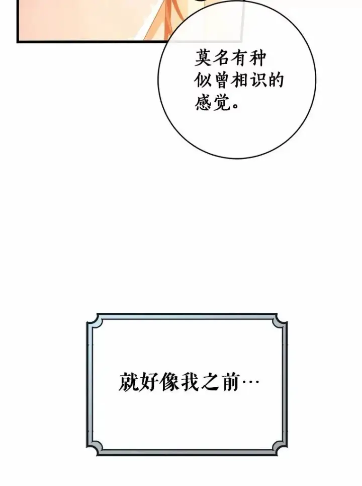 《成为主角的命定救星》103.不会再抛弃你图39