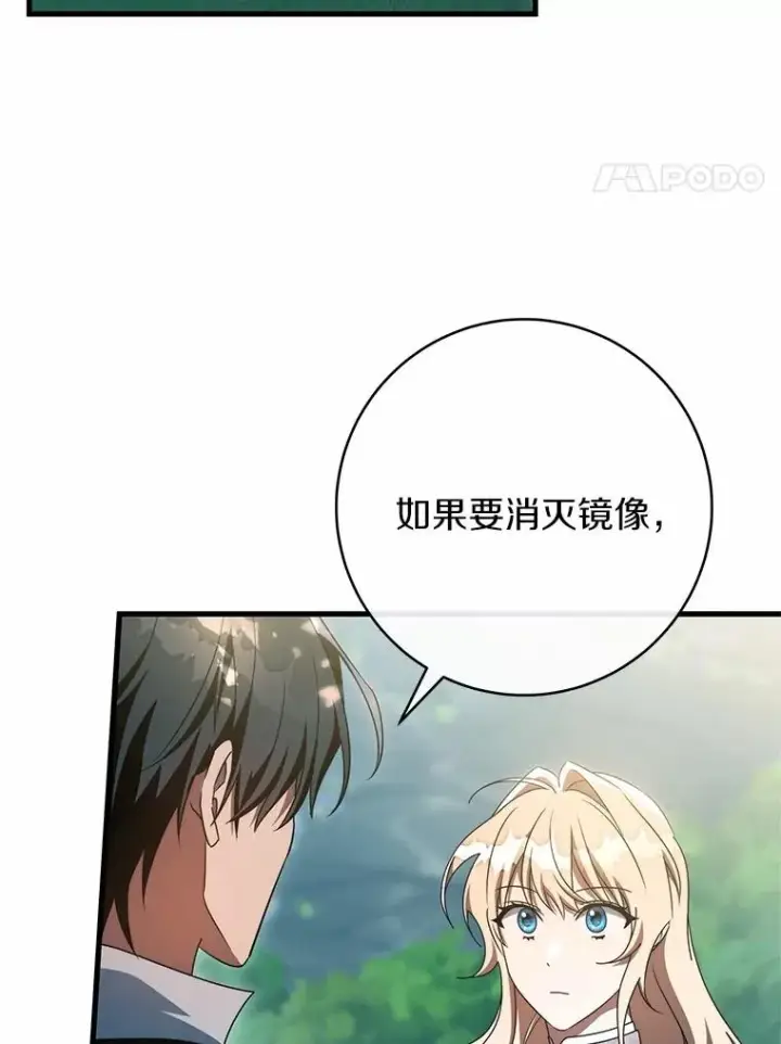 《成为主角的命定救星》103.不会再抛弃你图4