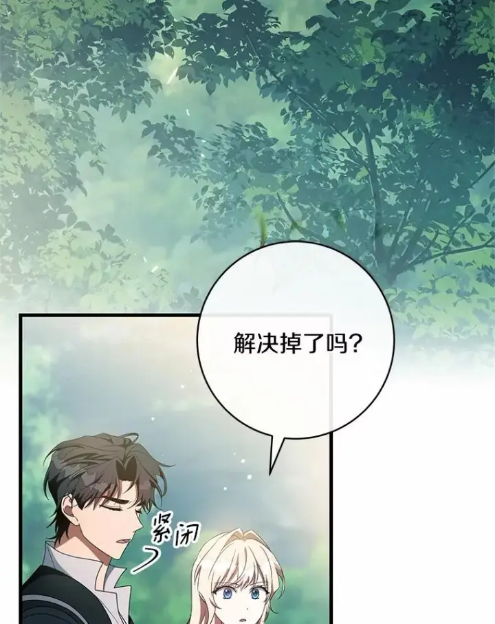 《成为主角的命定救星》103.不会再抛弃你图50