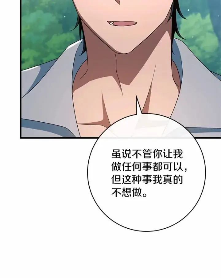 《成为主角的命定救星》103.不会再抛弃你图55