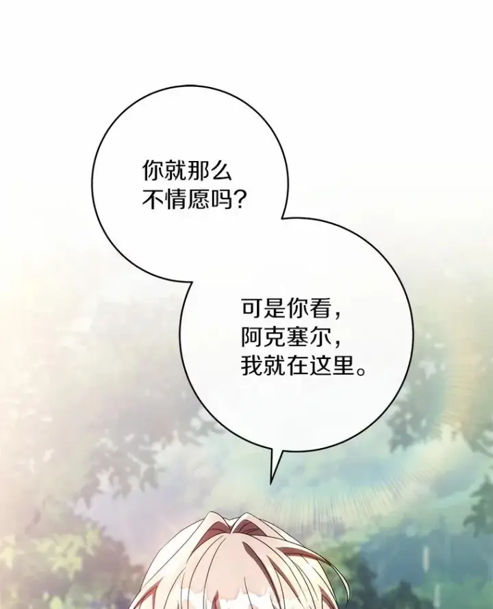 《成为主角的命定救星》103.不会再抛弃你图56