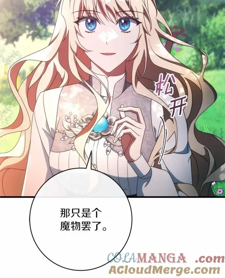 《成为主角的命定救星》103.不会再抛弃你图57
