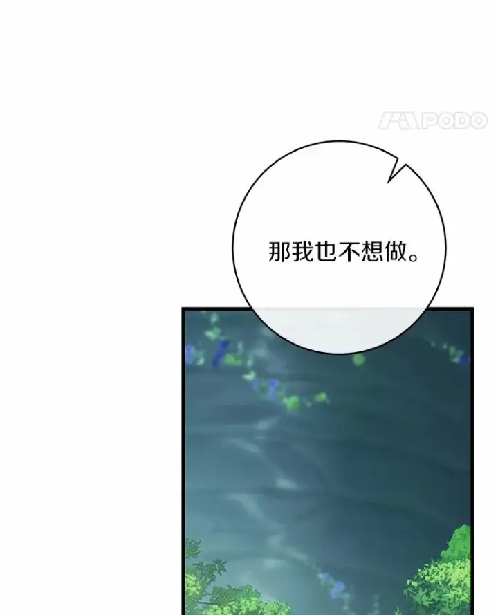 《成为主角的命定救星》103.不会再抛弃你图58