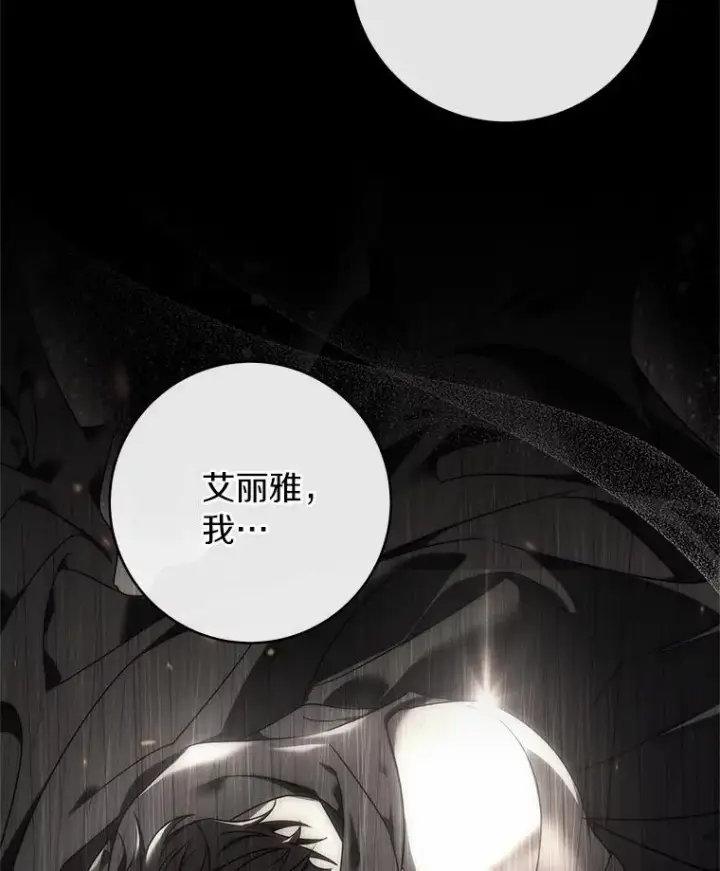 《成为主角的命定救星》103.不会再抛弃你图66
