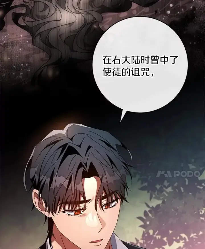 《成为主角的命定救星》103.不会再抛弃你图68