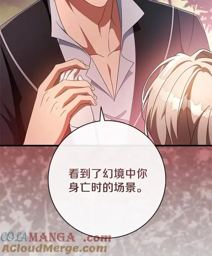 《成为主角的命定救星》103.不会再抛弃你图69