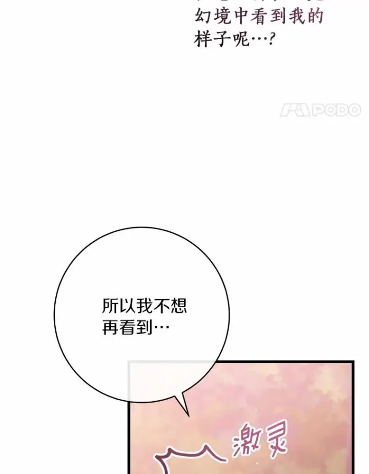 《成为主角的命定救星》103.不会再抛弃你图76