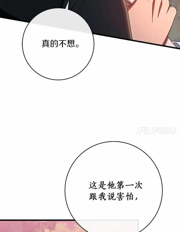 《成为主角的命定救星》103.不会再抛弃你图79