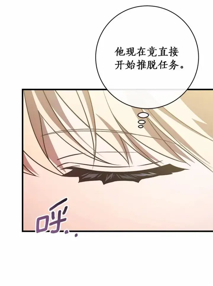 《成为主角的命定救星》103.不会再抛弃你图8