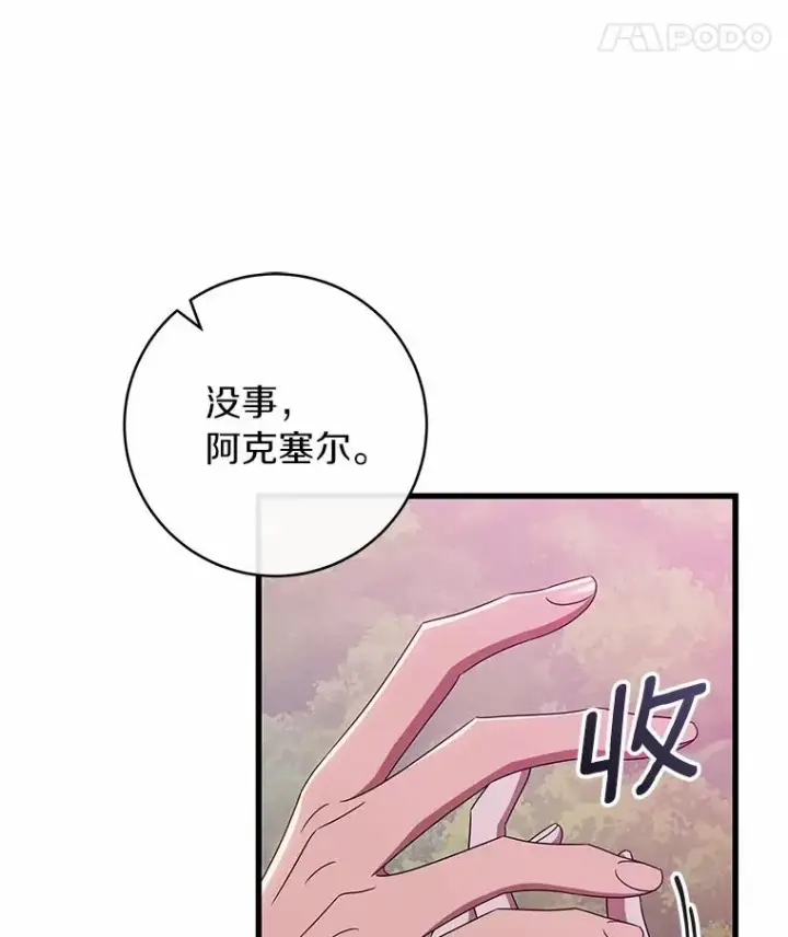 《成为主角的命定救星》103.不会再抛弃你图83