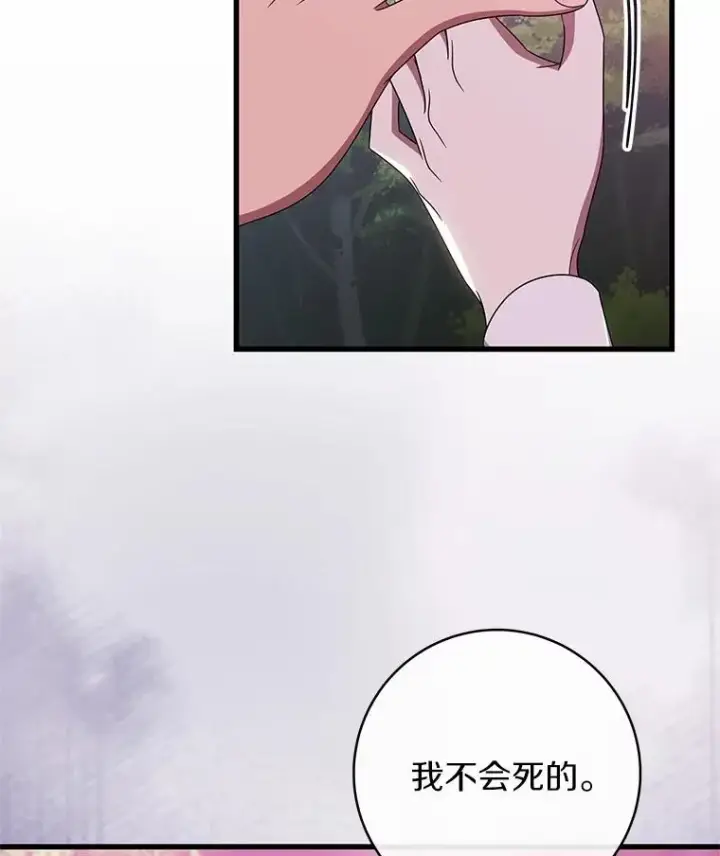 《成为主角的命定救星》103.不会再抛弃你图84