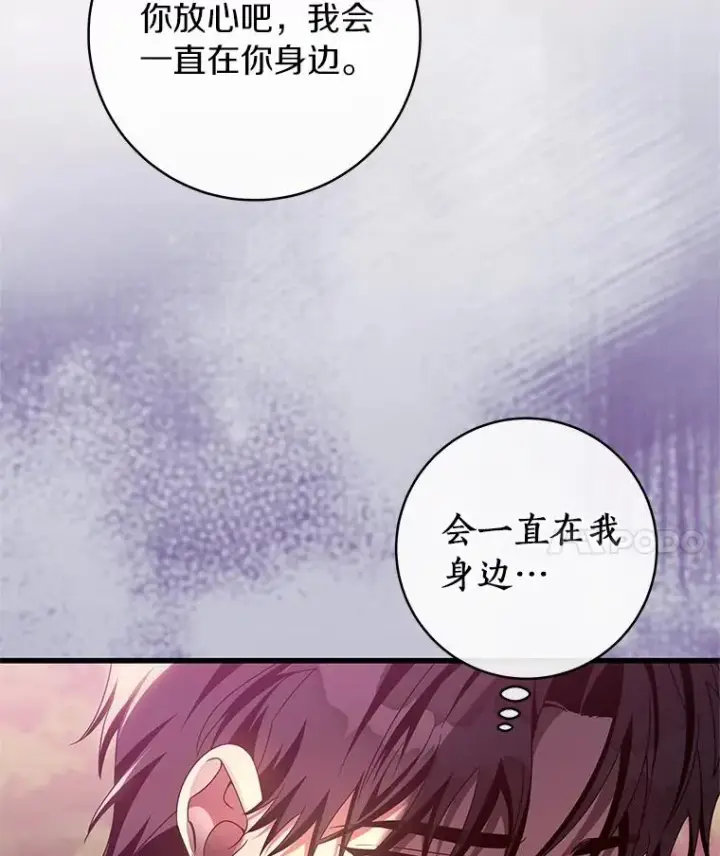 《成为主角的命定救星》103.不会再抛弃你图86