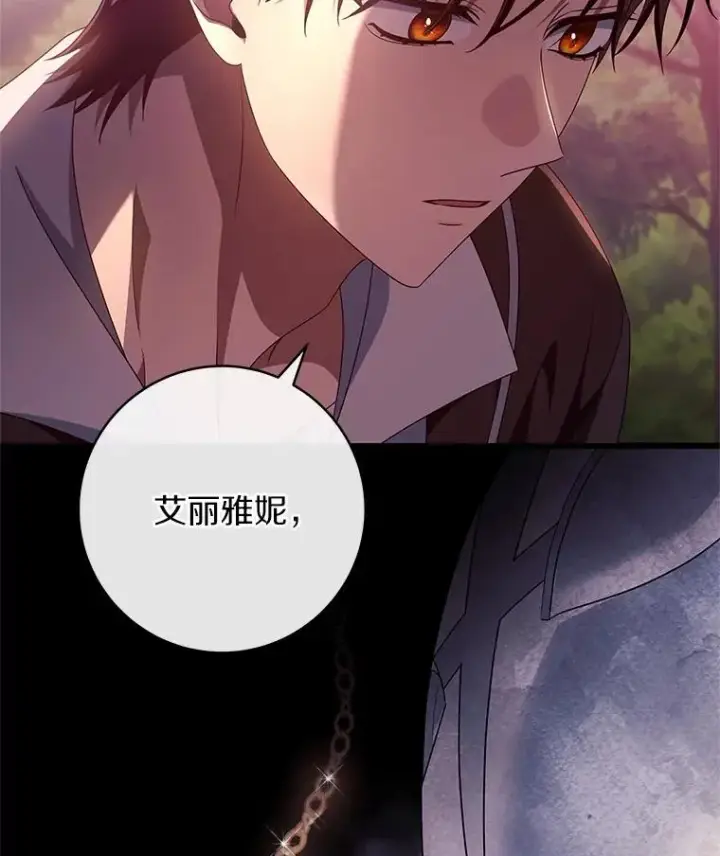 《成为主角的命定救星》103.不会再抛弃你图87