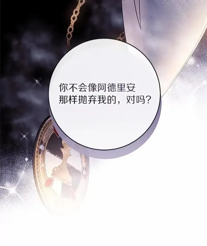 《成为主角的命定救星》103.不会再抛弃你图88