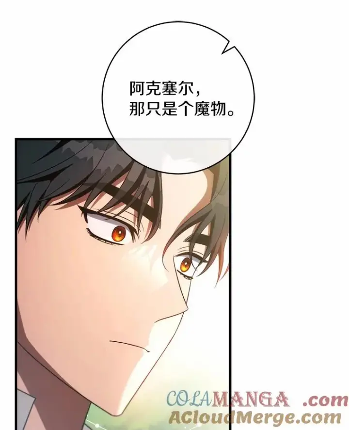 《成为主角的命定救星》103.不会再抛弃你图9