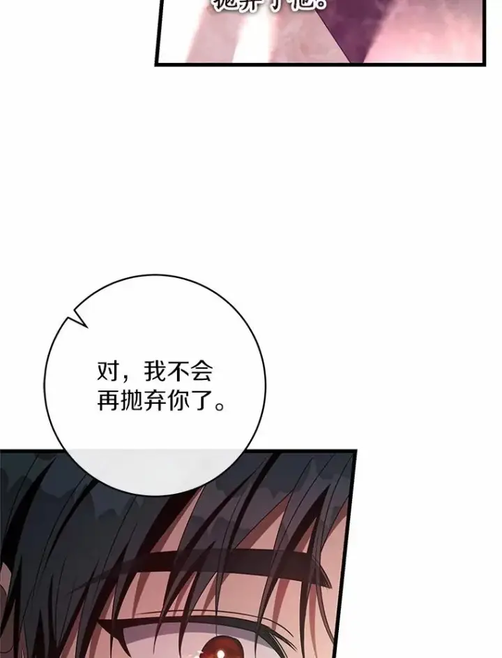 《成为主角的命定救星》103.不会再抛弃你图91