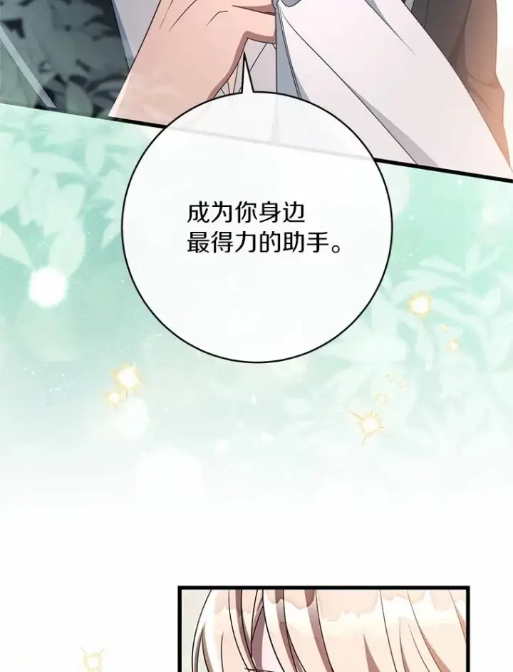 《成为主角的命定救星》103.不会再抛弃你图95