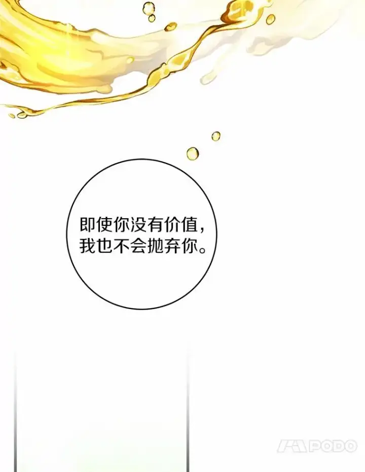 《成为主角的命定救星》103.不会再抛弃你图99