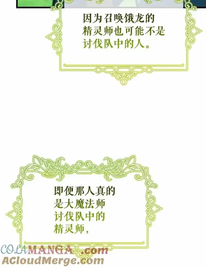 《成为主角的命定救星》104.召唤大精灵图109