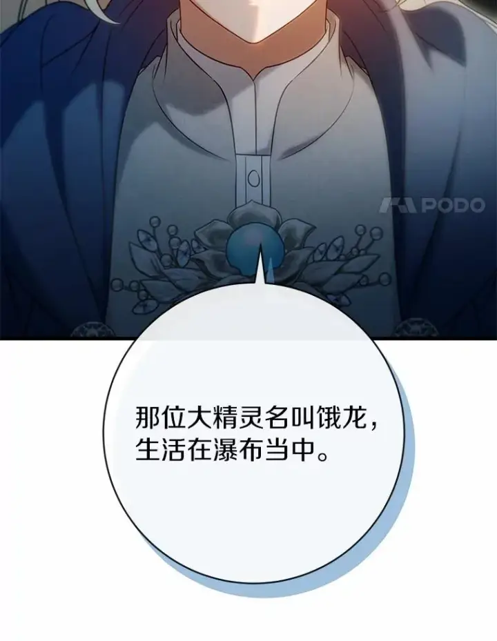 《成为主角的命定救星》104.召唤大精灵图124