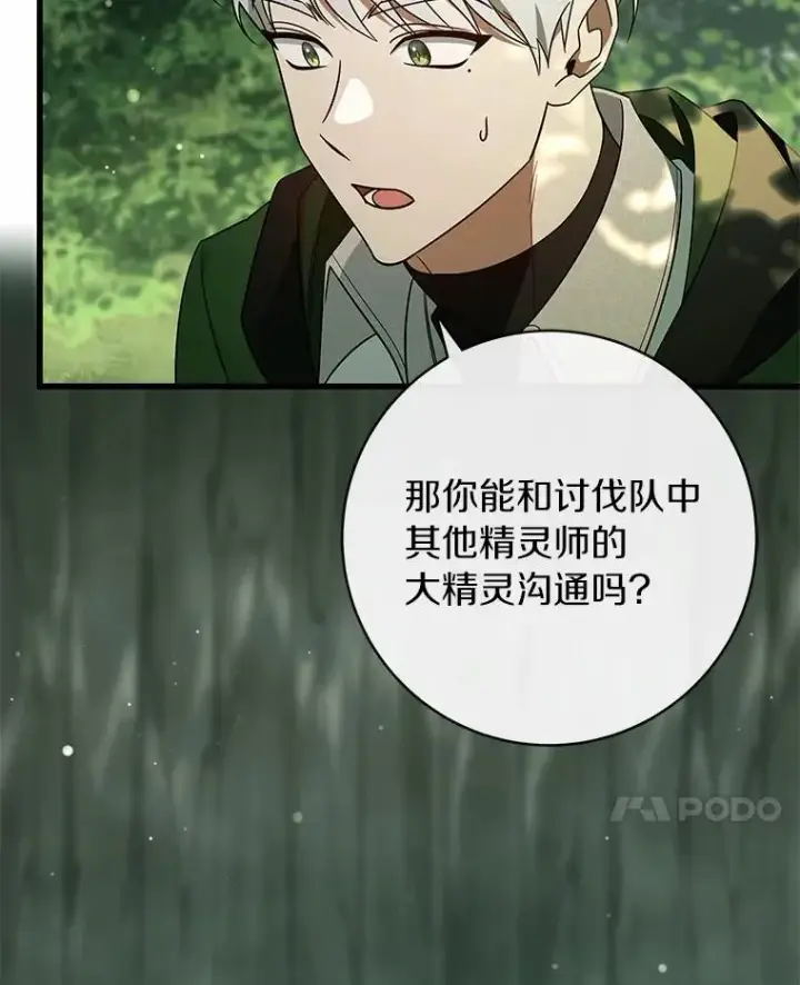 《成为主角的命定救星》104.召唤大精灵图140