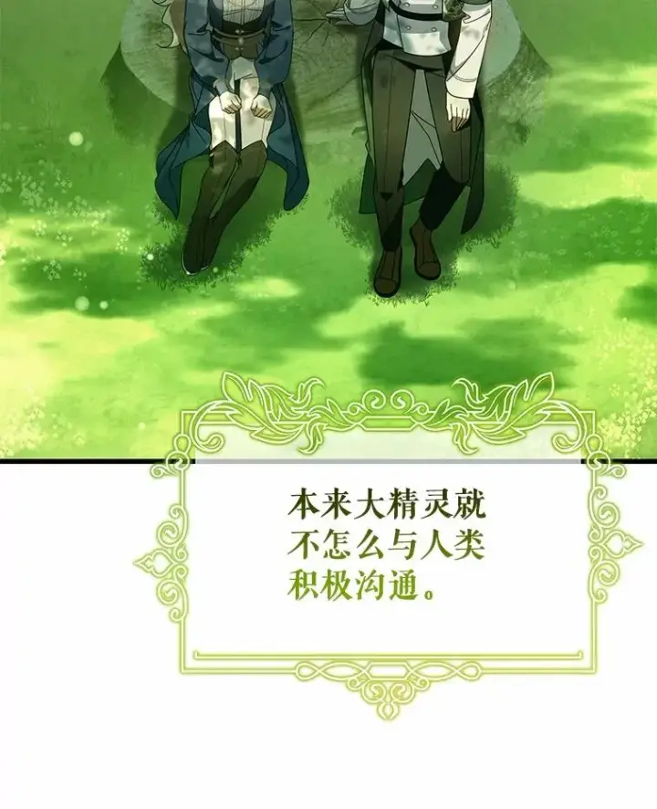 《成为主角的命定救星》104.召唤大精灵图142
