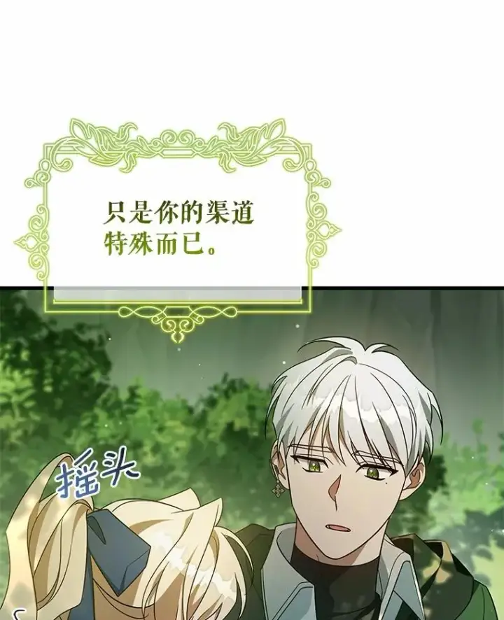 《成为主角的命定救星》104.召唤大精灵图143