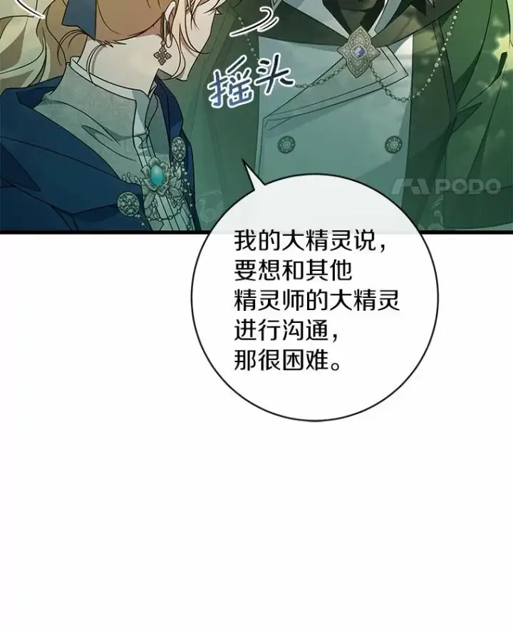 《成为主角的命定救星》104.召唤大精灵图144