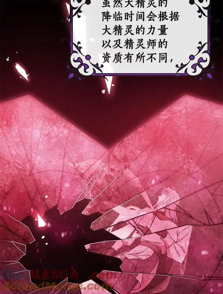《成为主角的命定救星》104.召唤大精灵图77