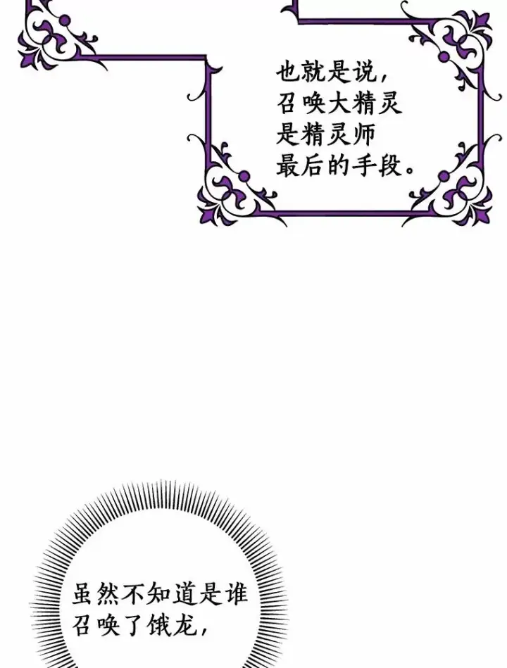 《成为主角的命定救星》104.召唤大精灵图79